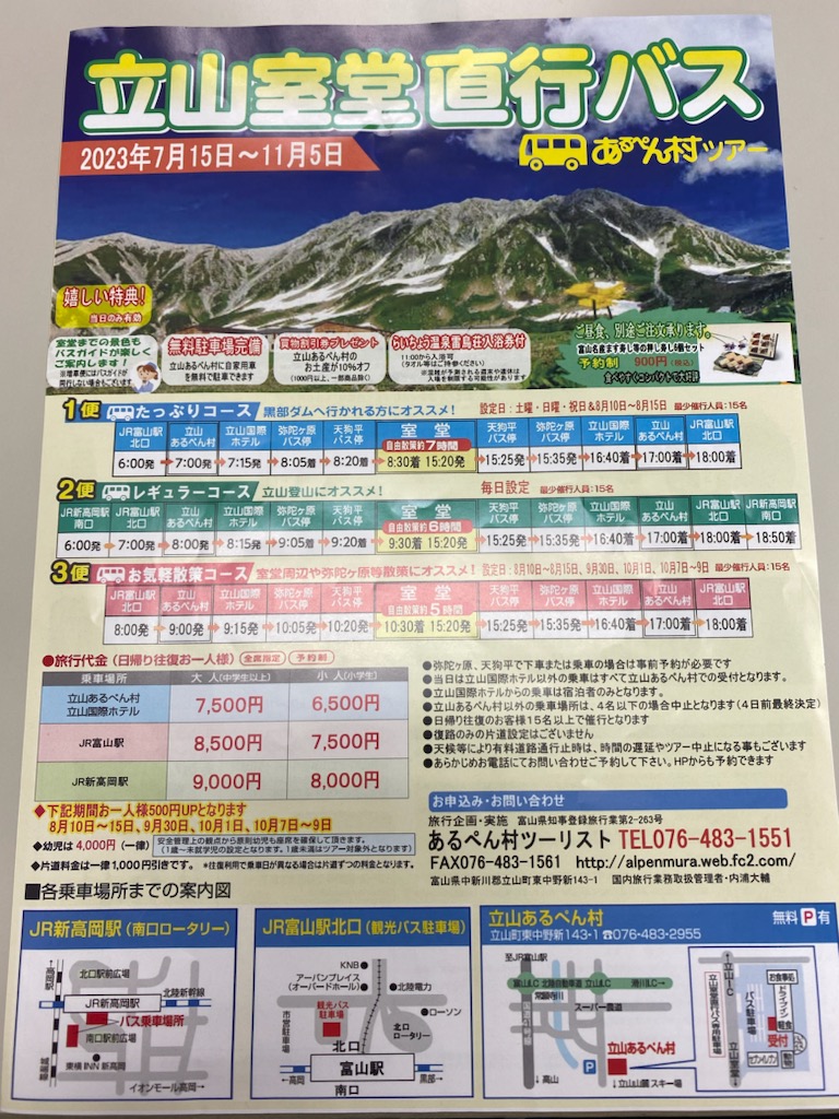 7月15日より立山室堂直行バス運行開始！！